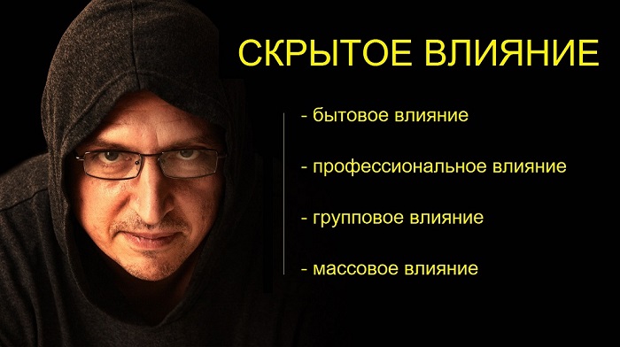 Скрытое влияние, Всеволод Зеленин, Тель-Авив, Тренинговый центр Бориса Мельцера "Успешная жизнь"