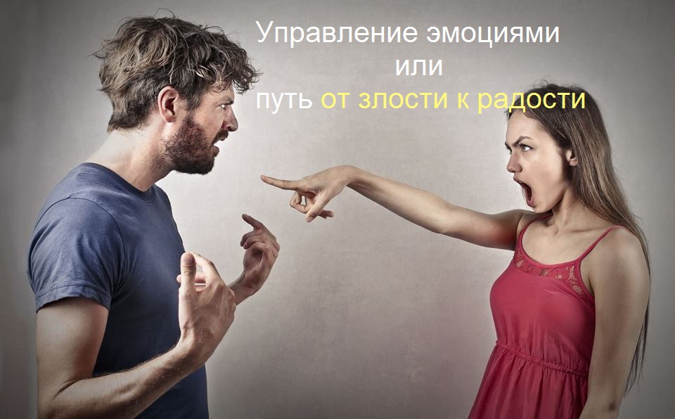 upravlenie emocii
